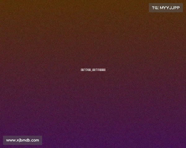 申花19赛事_申花19赛季名单 申花19赛事_申花19赛季名单